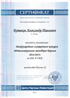 Бачинина О.М КЭП-2017-сертификат (3).jpg