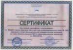 Гончарова М.А. КП-2014 - сертификат ИКТ.jpg
