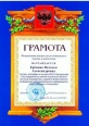 Еремина НА КП-2014-грамота Москва 2.jpg