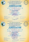 Баева Л.Н. КП-2014 Сертификат 15.jpg