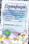 Казакова Л.В. КП-2014 sertifikat08.jpg