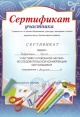 Мамедова Е.Н. КП-2014 –сертификат 3.jpg