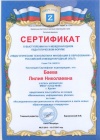 Баева Л.Н. КП-2014 Сертификат 3.jpg