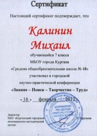 Баева Л.Н. КП-2014 Сертификат 12.jpg