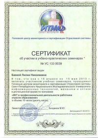 Баева Л.Н. Сертификат.jpg