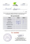 Ботова В. В. КП-2014 сертификат учеников 11.jpg