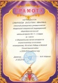 Сумарокова В.И. КП-2014-грамота 5.JPG