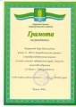 Шарипова В.В.КЭП Грамота Администрации 2010.JPG