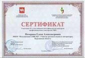Печерина Е.А. КЭП-2017 – сертификат 1.jpg