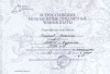 Баева Л.Н. КП-2014 Сертификат 26.jpg