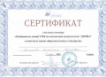 Данилова Н.Б. КЭП-2017 Сертификат участника семинара 2014 год.jpg