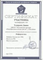 Скоробогатов А.В. КП-2014-сертификат уч.Т.Д..jpg