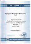 Бачинина О.М КЭП-2017-сертификат.jpg