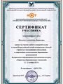 Корюкина Н.А. КЭП-2017 - сертификат 6.jpg