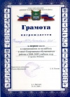 Колесниченко В.А.грамота1.jpg