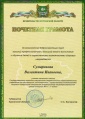 Сумарокова В.И. КП-2014-грамота 4.JPG