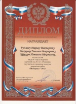 Гуськова Марина КП 2014 Диплом мемориал 2012 2JPG.JPG
