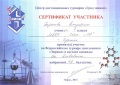 Баева Л.Н. КП-2014 Сертификат 24.jpg