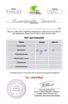 Ботова В. В. КП-2014 сертификат учеников 12.jpg