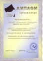 Ботова В.В. КП - 2014 -диплом ЦПТМ 2012.jpg