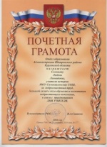 Solovyova L.L. gramota 3.jpg