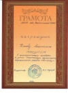 Колесниченко В.А.грамота44.jpg