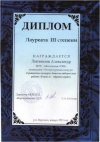 Михайлова И.В. КП-2014 –грамота 6 3.jpg