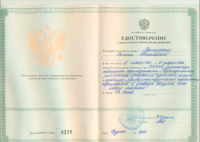 Просекова Р.Н. КЭП-2015 Удостоверение 1.png