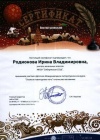 Родионова И.В. КП-2014 сертификат9.jpg