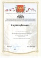 Федосеева Л.Е. КП-2014-Сертификат13.jpg
