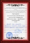 Буйнова О.Г. КЭП-2015-сертификат.jpg