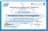 Печерина Е.А. КЭП-2017 – сертификат 7.jpg