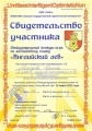 Велижанцева К.М. КП-2014 - грамота ученицы 20.jpg