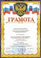 Велижанцева К.М. КП-2014 - грамоты дипломы7.jpg