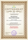 Колпенских О.Н. КЭП-2015-сертификат33.jpg