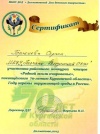 Казакова Л.В. КП-2014 sertifikat3.jpg