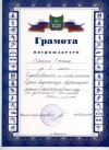 Колесниченко В.А.грамота12.jpg