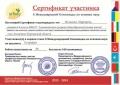 Колпенских О.Н. КЭП-2015-сертификат15.jpg