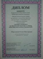 Morgunova E.V. Portfolio-2012- diplomCIMG3184.JPG