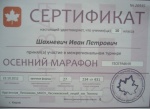 Novozchilova I.N КП-2014 Шахневич 10 сертификат .jpg
