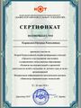 Корюкина Н.А. КЭП - 2017 - сертификат 13.jpg.jpg