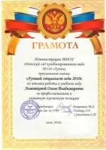 Lemeshkova O. V.Portfolio -2012- gramota1.jpg