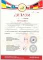 Сахарова С.В. КП-2014 Диплом о-1.jpg