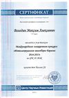 Бачинина О.М КЭП-2017-сертификат (4).jpg