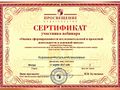 Корюкина Н.А. КЭП-2017 - сертификат.jpg