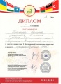 Сахарова С.В. КП-2014 Диплом 0-4.jpg
