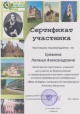 Еремина НА КП-2014-сертификат история.jpg