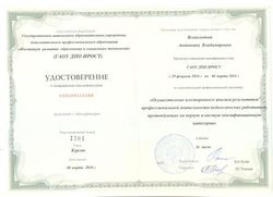 ВсеволодоваАВ КЭП2017 - фото удостоверение курсы УВР аттестац 4.03.16 .jpg
