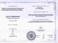 Колпенских О.Н. КЭП-2015-сертификат6.jpg