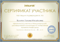 Просекова Р.Н. КЭП-2015 Сертификат 030.pn.png